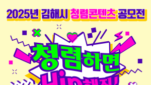 김해시 '김해청렴콘텐츠 공모전' 개최…청렴 문화 공직계에서 민간 분야로 확대