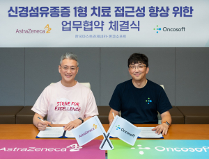 한국아스트라제네카·온코소프트, 신경섬유종증 치료 개선 위해 맞손