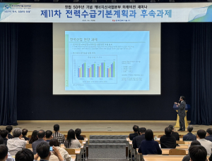 한국전력기술, ‘창립 50주년 기념 미래비전 세미나’ 개최