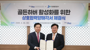 인천경제청-인천항만공사, 골든하버 투자유치 원팀 구성