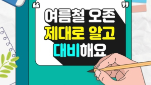 5~8월 오존 비상...환경부, 배출원 집중 단속·홍보 강화