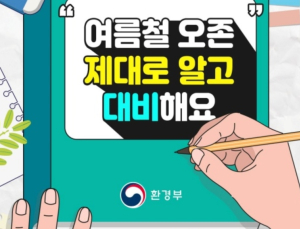 5~8월 오존 비상...환경부, 배출원 집중 단속·홍보 강화