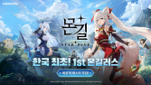 넷마블 ‘몬길: STAR DIVE’, 1차 비공개 테스트 참가자 ‘몬길러스’ 모집
