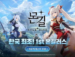넷마블 ‘몬길: STAR DIVE’, 1차 비공개 테스트 참가자 ‘몬길러스’ 모집