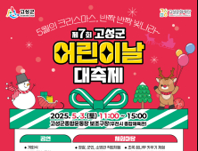 강원 고성군 3일 어린이날 공연·체험 행사 '다채'