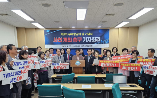 사천시지도자회, '우주항공의 날' 기념식 사천 개최 촉구