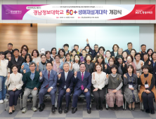 경남정보대, ‘50＋ 생애재설계대학’ 웰빙 브런치 양성과정 개강식
