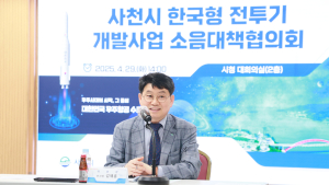 사천시, 한국형전투기 개발사업 소음대책협의체 발족
