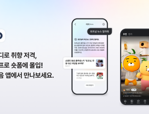 카카오 콘텐츠CIC, 다음 모바일 앱 2차 개편…“콘텐츠 맞춤 큐레이션 강화”