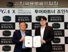 KPGA, 한국도자기와 KPGA 투어파트너 협약 체결…공식 식기 브랜드 지정