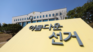 “개표 참관, 누구나 할 수 있다”…선관위, 21대 대선 참관인 모집
