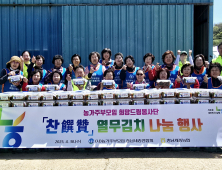 농가주부모임 충남세종연합회, ‘찬찬찬(찬饌贊)’ 밑반찬 나눔