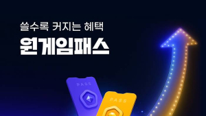 원스토어, 쓸수록 커지는 더블 혜택 제공하는 ‘원게임패스’ 출시