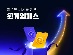 원스토어, 쓸수록 커지는 더블 혜택 제공하는 ‘원게임패스’ 출시