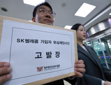 ‘유심 사태’ SKT, 형사 고발 당해…집단 손배 준비 잇따라