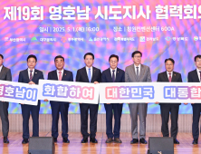 영호남 8개 시·도지사, 지방분권 개헌·국가균형발전 공동 성명 발표