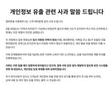 알바몬 이력서 정보 2만2473건 유출…“해킹 감지”