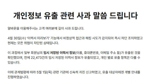 알바몬 이력서 정보 2만2473건 유출…“해킹 감지”