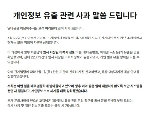 알바몬 이력서 정보 2만2473건 유출…“해킹 감지”