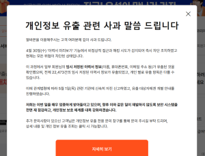 알바몬, 이력서 정보 2만2000여건 유출…1일 오후 2시 자진신고