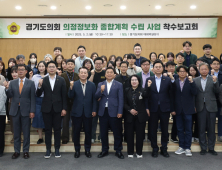 경기도의회, 의정정보화 종합계획(ISP) 수립...디지털 전환 첫걸음