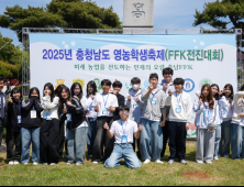 ‘미래 농업 내 손에’...충남영농학생 축제 성황 [충남에듀있슈]