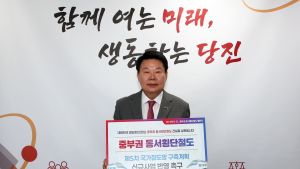 오성환 당진시장, 시민 염원 담아 정부에…“중부권 동서횡단철도 구축 반영 촉구”