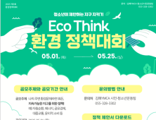 김해시 '청소년 환경정책대회' 개최…지역 환경 문제 관련 정책 제안  