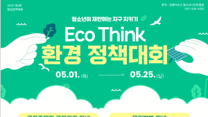 김해시 '청소년 환경정책대회' 개최…지역 환경 문제 관련 정책 제안