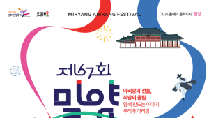 고품격 문화축제의 향연, 제67회 밀양아리랑대축제 22일 개막