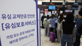 “출국하는데 어쩌나”…SKT, 공항서 유심 바꿔준다
