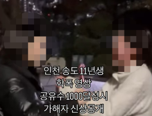 “제발 그만해” 애원에도…여중생 뺨 때린 영상 확산, 경찰 수사