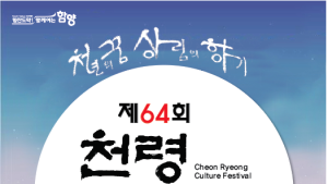 ‘천령의 꿈, 상림의 향기’ 천령문화제 5월8일 개막