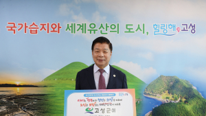 ‘인구는 고성의 미래’ 이상근 고성군수, 릴레이 캠페인으로 실천 의지 밝혀