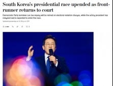 “한국 대선 판세 뒤집혔다, 충격 전개”…외신도 정치 혼란에 깜짝