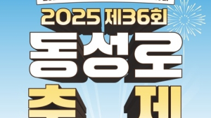 대구 도심이 들썩…‘동성로 축제’ 9일 팡파르