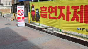 “몰래 피우다간 큰코”…대구 지자체 금연구역 과태료 줄줄이 인상