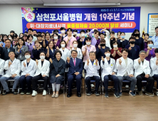 삼천포서울병원, 개원 19주년 기념 위·대장 치료내시경 용종절제술 2만례 달성 세미나 개최