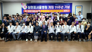 삼천포서울병원, 개원 19주년 기념 위·대장 치료내시경 용종절제술 2만례 달성 세미나 개최