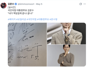 대선에 ‘페이커’ 끌어들이기?…김문수, 사진 무단 도용 논란