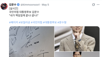 대선에 ‘페이커’ 끌어들이기?…김문수, 사진 무단 도용 논란