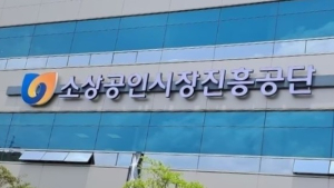 소진공, 충남도와 ‘소상공인24’ 공동활용 업무협약