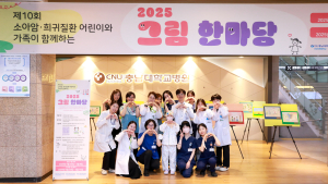 충남대병원, 소아암 어린이·가족 함께하는 그림한마당 진행 [의료소식]