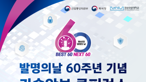 경상국립대, 발명의 날 60주년 기념 '기술안보 콘퍼런스' 개최
