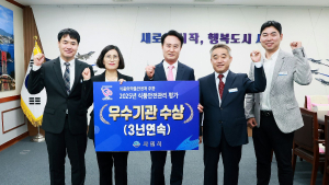 사천시, 3년 연속 식약처 식품안전관리평가 '우수기관' 수상