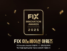 대구시·엑스코, 글로벌 혁신기업 성장 지원 ‘FIX 혁신상’ 공모