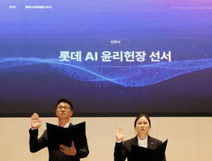 롯데, AI 윤리헌장 선포…“윤리 가치 준수해 풍요로운 삶 기여”