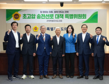 전북도의회 초고압 송전선로 대책 특별위원회 출범