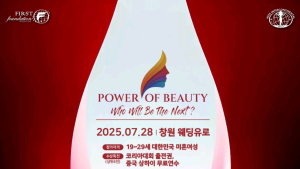 '2025 미스인터콘티넨탈 코리아 부울경 예선대회' 참가자 모집…7월 28일 창원서 개최
