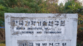 KIST, 1~2월 직원 3명 무더기 해임…절도‧무단결근 등 사유